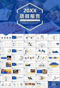 火锅加盟连锁PPT模板