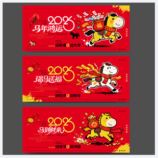 马年背景