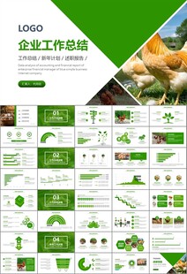 绿色生态农家鸡舍家禽养殖PPT