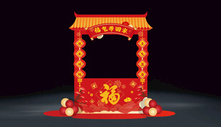 2026新年元旦把福带回家摊位