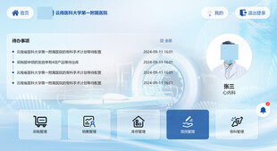 平板终端科技感数据可视化界面