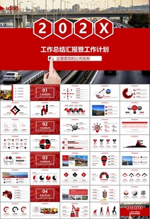 高速公路总结计划述职报告ppt