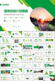 高速公路总结计划述职报告ppt
