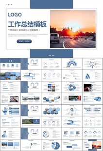 高速公路总结计划述职报告ppt