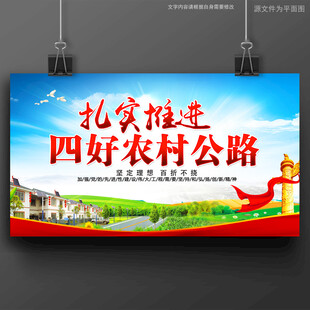四好农村路