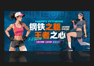 健身海报