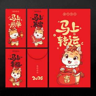 马年红包