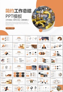 热力公司总结计划述职汇报ppt