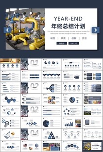 热力公司总结计划述职汇报ppt