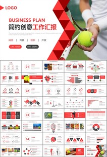 网球运动体育竞技比赛休闲PPT