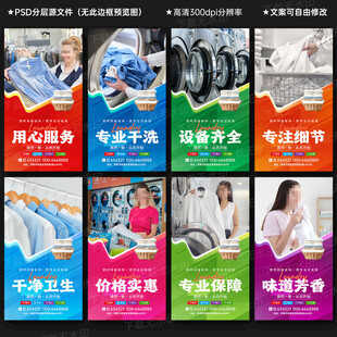 洗衣店海报