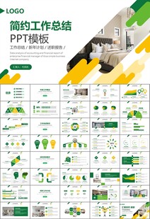 高端家居装饰室内设计PPT模板