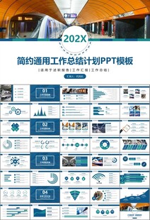 时尚地铁公交会议报告PPT模板