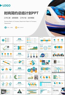 时尚地铁公交会议报告PPT模板