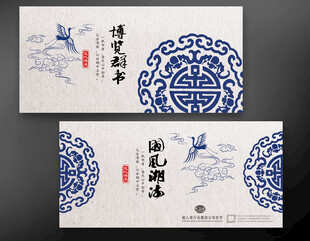 中国风封面卡片