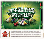 原创 端午节系列设计之 促销篇