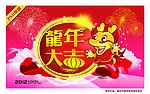 2012年龙年素材