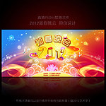 2012龙年春节联欢晚会舞台背景图源文件