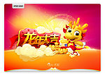 龙年大吉2012