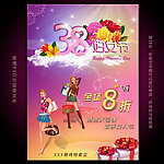 38妇女节商店促销广告牌设计模板