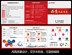 红色大气企业宣传折页