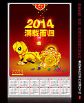 2014年挂历