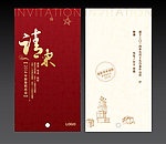 邀请函 请柬
