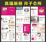 月子会所画册