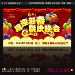 喜迎新春联欢晚会