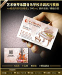艺术钢琴乐器音乐学校培训名片模