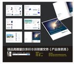 精品高质量仪表样本画册源文件