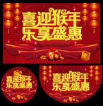 喜迎猴年
