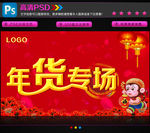 年货专场