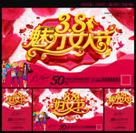 38妇女节