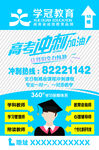 学冠教育墙体广告