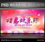 五一欢乐购展板海报