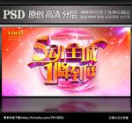五一促销海报
