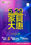 家具大惠/家具海报