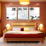 宁静致远 床头书房三联画装饰画