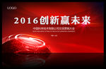 创新赢未来