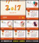 2017台历