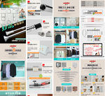 淘宝家居用品详情页