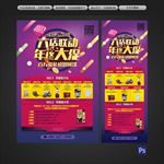 年终大促海报