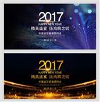 2017年会团拜会背景板