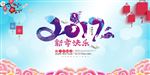 2017年会背景