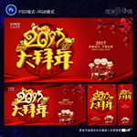 2017大拜年