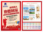 地产 DM 海报 返乡 单页