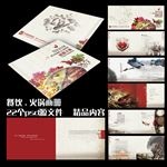 精品餐饮宣传画册