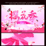 樱花节 樱花 樱花树