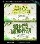 植树节海报